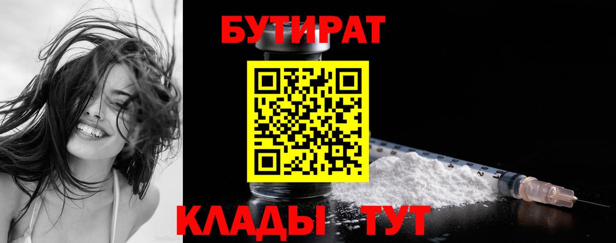 Бутират BDO Соликамск