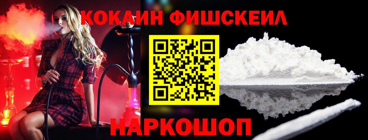 КОКАИН  Вход с VPN  КОКАИН VHQ  Соликамск  Кокаин FishScale 