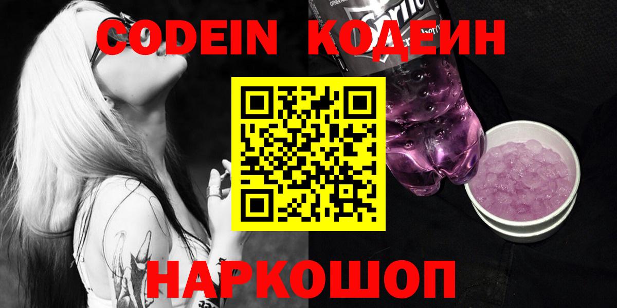 Соликамск  Кодеин напиток Lean (лин)  Вход с VPN  Кодеиновый сироп Lean Purple Drank 