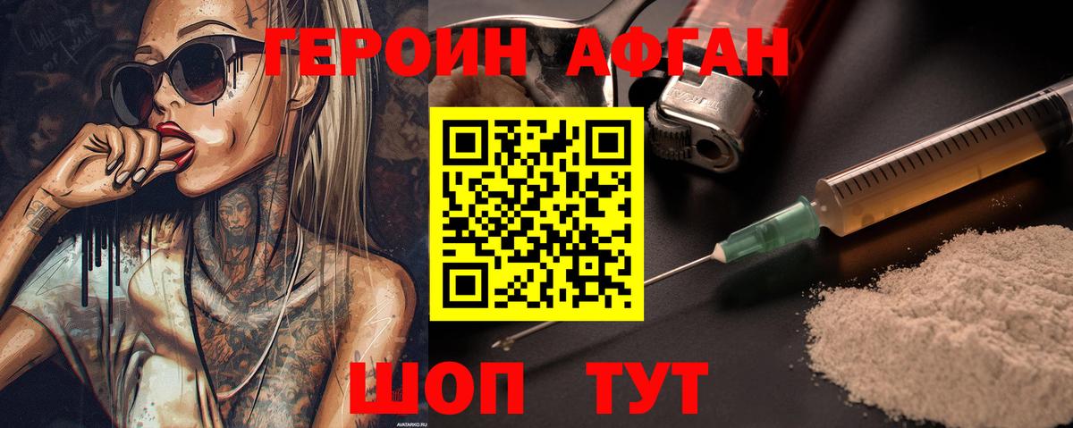 Героин афганец Соликамск