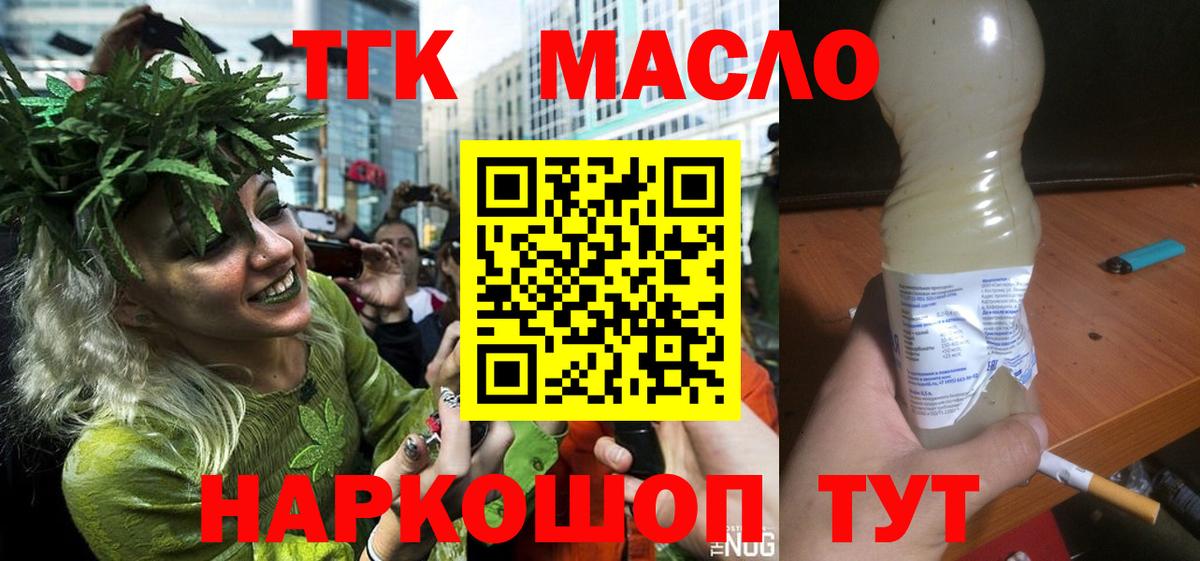 ТГК THC oil  Вход с VPN  купить закладку  Соликамск 